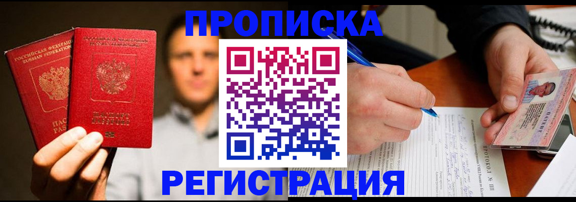 временная регистрация для всех в Кировграде